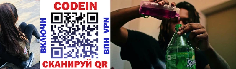 Codein напиток Lean (лин)  купить  цена  Микунь 